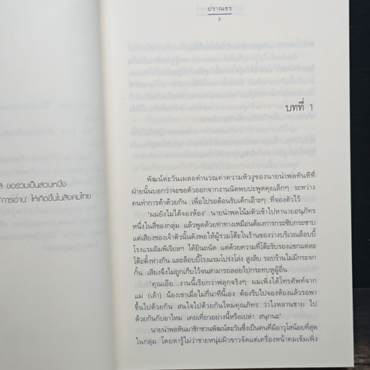ตะวันซ่อนจันทร์ รูปที่ 7
