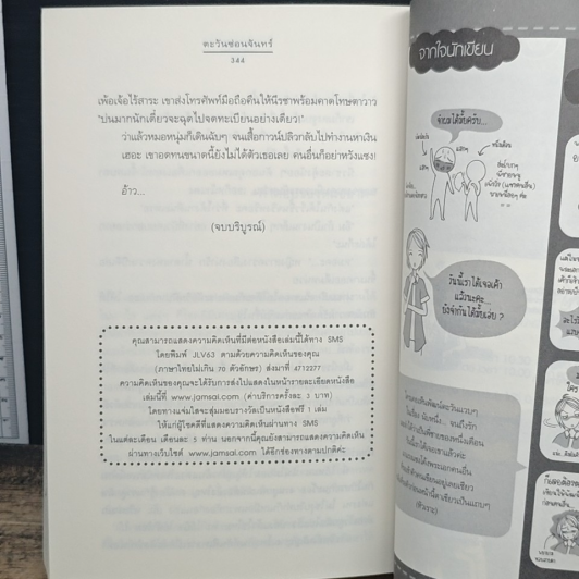 ตะวันซ่อนจันทร์ รูปที่ 8