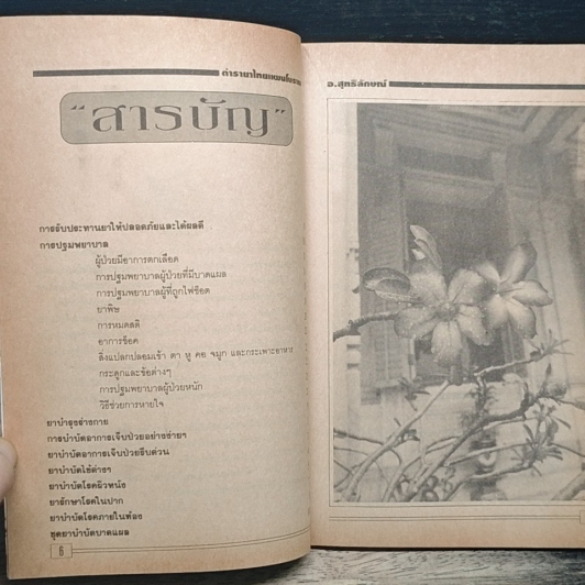 ตำรายาไทยแผนโบราณ รูปที่ 7