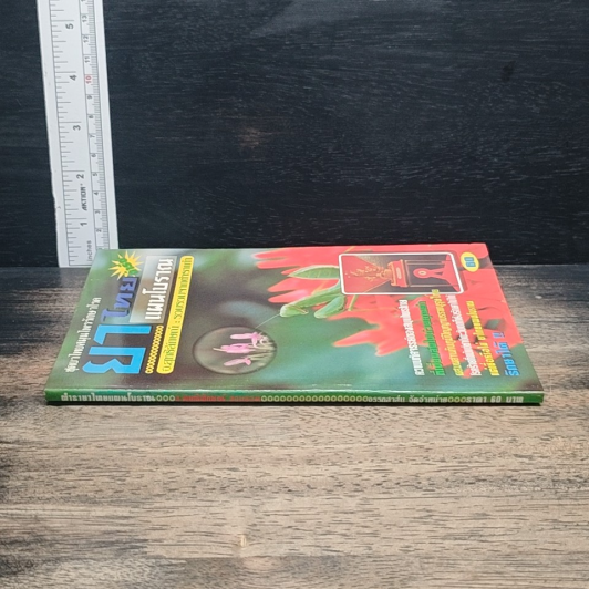 หนังสือ ยาไทยแผนโบราณ รูปที่ 3