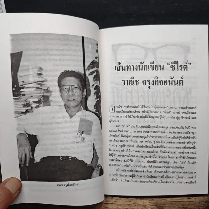 ซอยซีไรต์ - วาณิช จรุงกิจอนันต์ รูปที่ 7