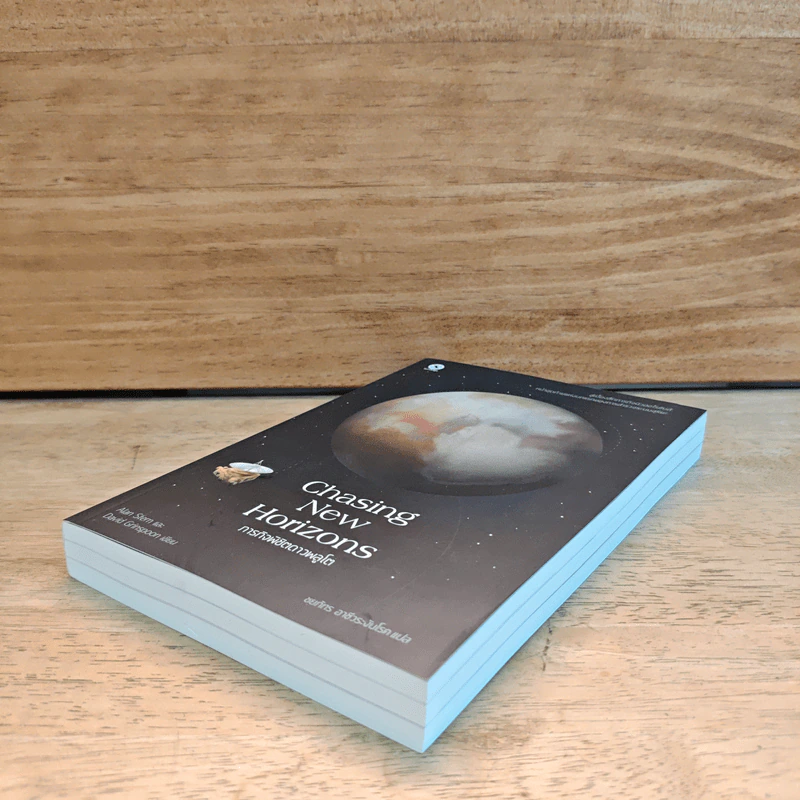 Chasing New Horizons ภารกิจพิชิตดาวพลูโต - Alan Stern, David Grinspoon รูปที่ 3