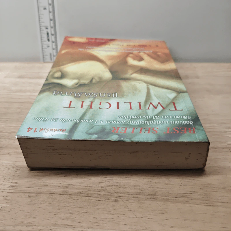 Twilight แรกรัตติกาล - Stephenie Meyer รูปที่ 4