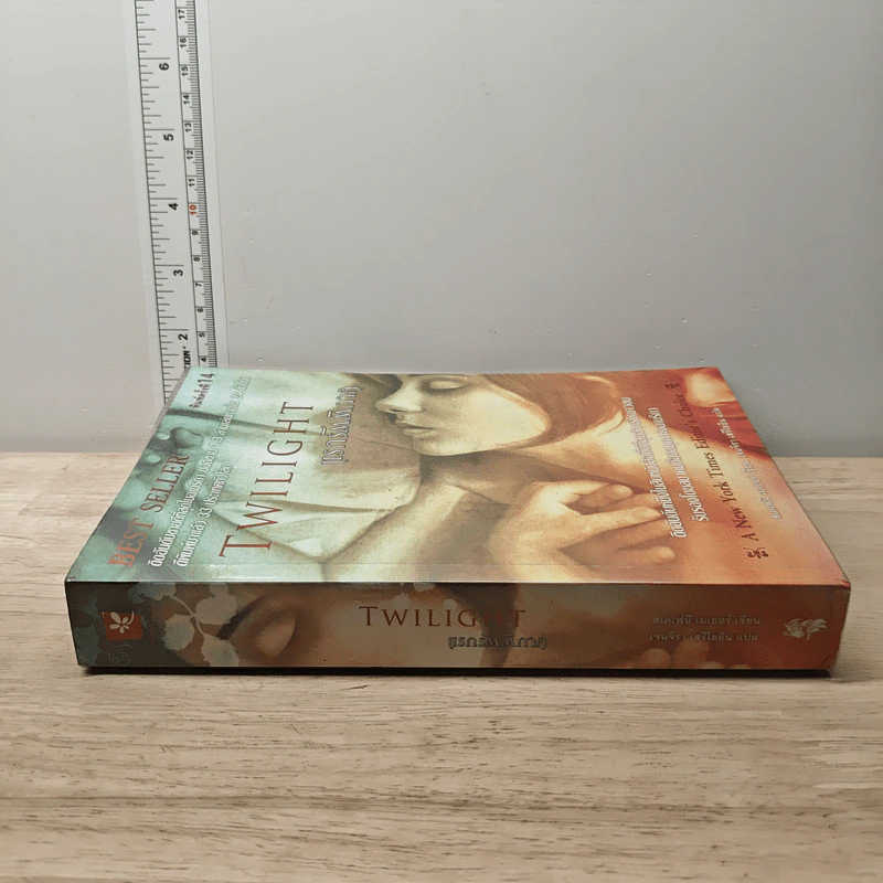 Twilight แรกรัตติกาล - Stephenie Meyer รูปที่ 2