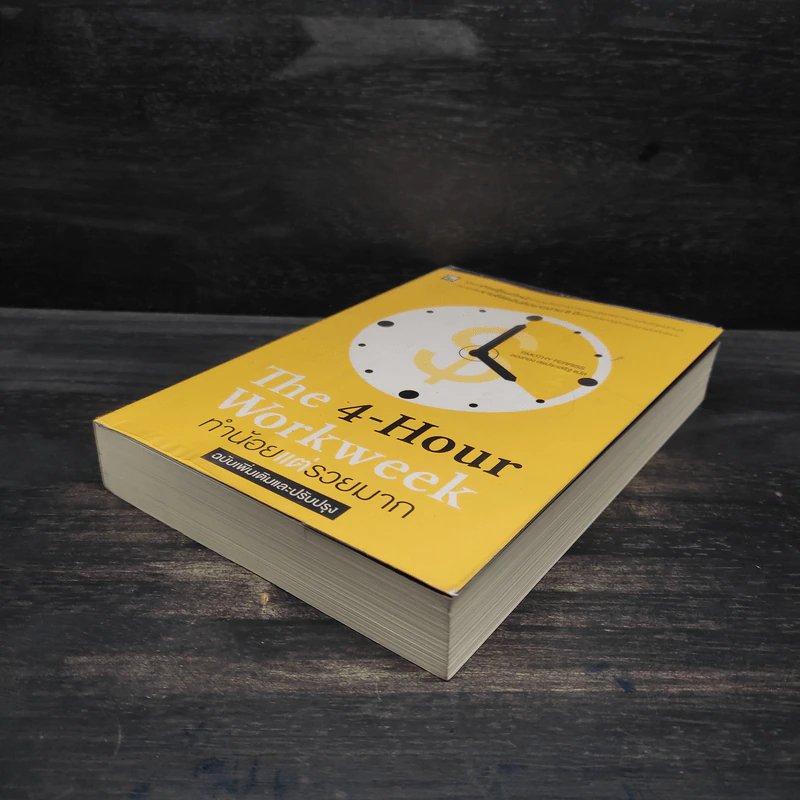 The 4-Hour Workweek ทำน้อยแต่รวยมาก - Timothy Ferriss รูปที่ 4