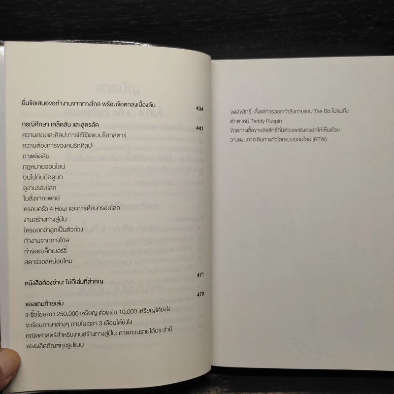 The 4-Hour Workweek ทำน้อยแต่รวยมาก - Timothy Ferriss รูปที่ 7