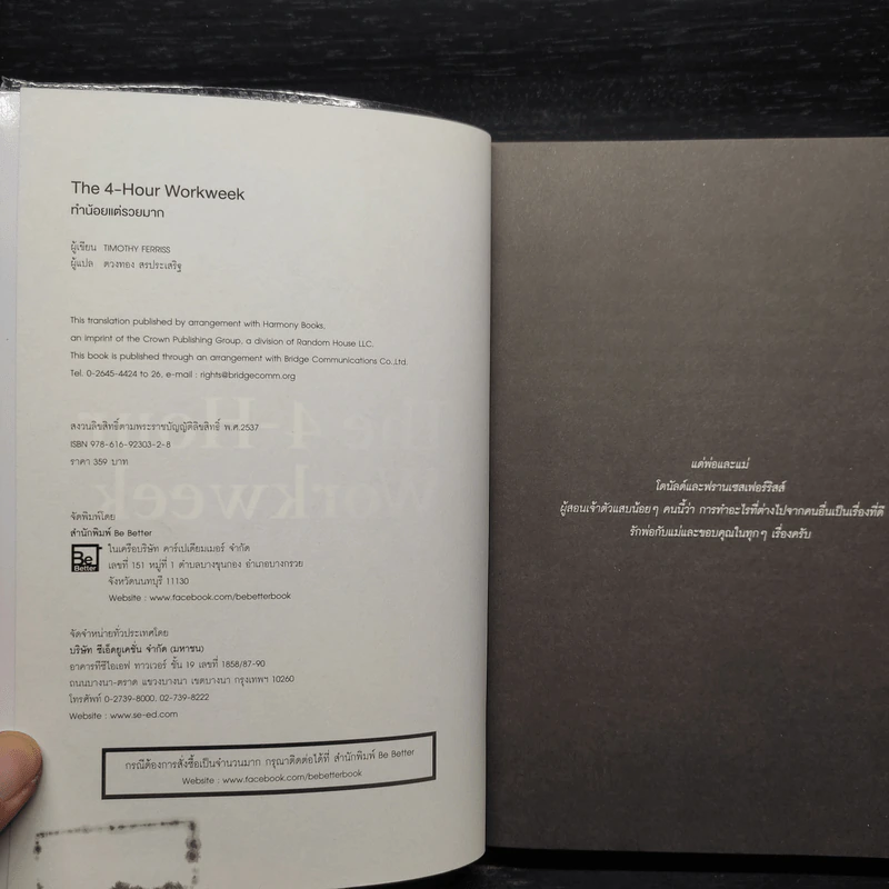 The 4-Hour Workweek ทำน้อยแต่รวยมาก - Timothy Ferriss รูปที่ 5