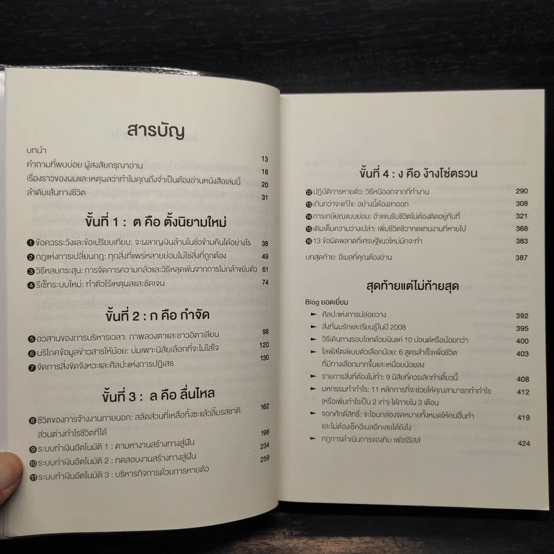 The 4-Hour Workweek ทำน้อยแต่รวยมาก - Timothy Ferriss รูปที่ 6