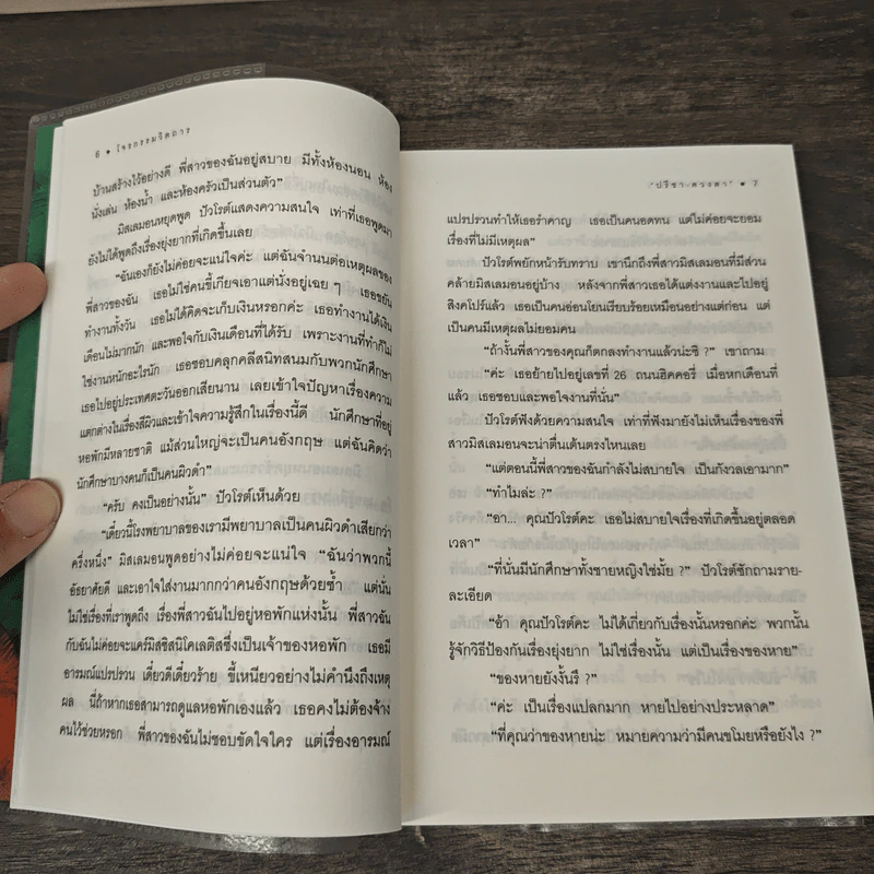 โจรกรรมวิตถาร Hickory Dickory Dock - อกาธา คริสตี้, ปรีชา-ดวงตา, ปรีชา-ดวงตา รูปที่ 7