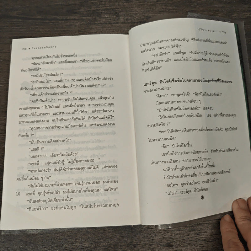 โจรกรรมวิตถาร Hickory Dickory Dock - อกาธา คริสตี้, ปรีชา-ดวงตา, ปรีชา-ดวงตา รูปที่ 8