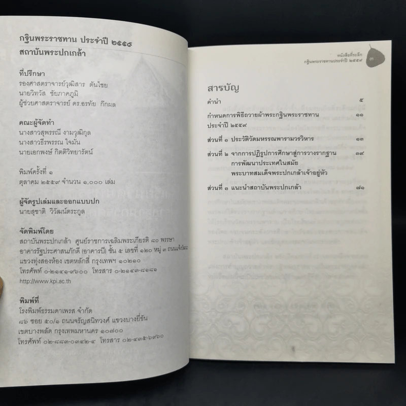 จากโรงเรียนวัดมหรรณพารามสู่รากฐานการศึกษาไทย รูปที่ 8