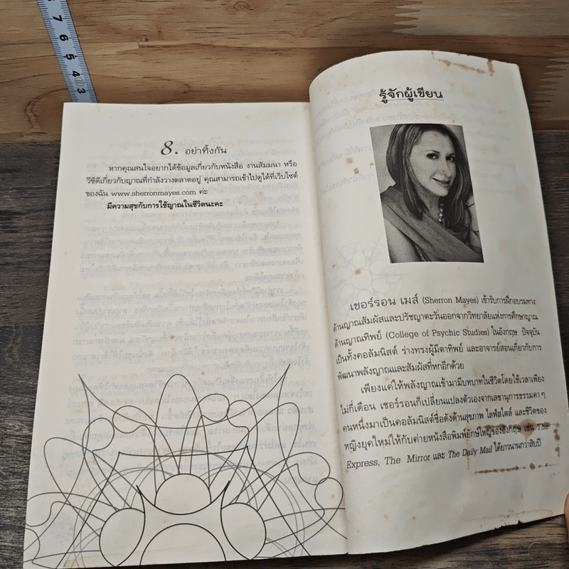 Be Your Own Psychic คนมีญาณ - Sherron Mayes, มรกต เบญจวัฒนานันท์ รูปที่ 11