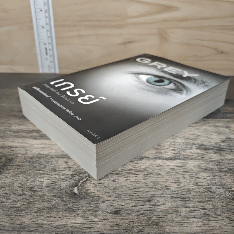 Grey เกรย์ - E L James (อี แอล เจมส์) รูปที่ 3