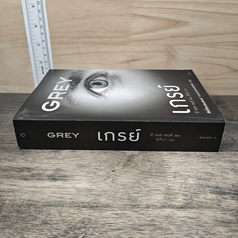 Grey เกรย์ - E L James (อี แอล เจมส์) รูปที่ 2