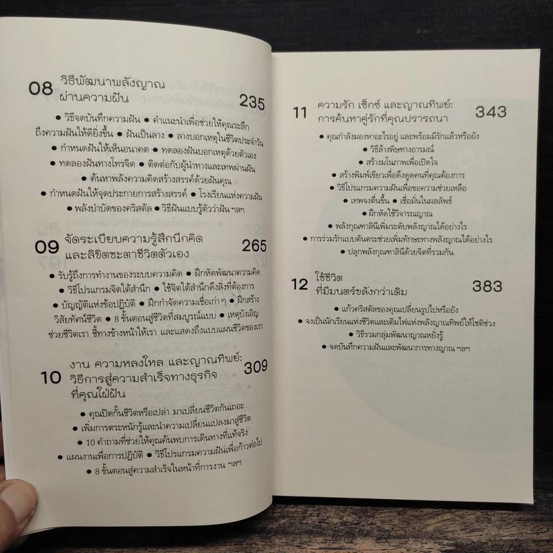 Be Your Own Psychic คนมีญาณ - Sherron Mayes, มรกต เบญจวัฒนานันท์ รูปที่ 9