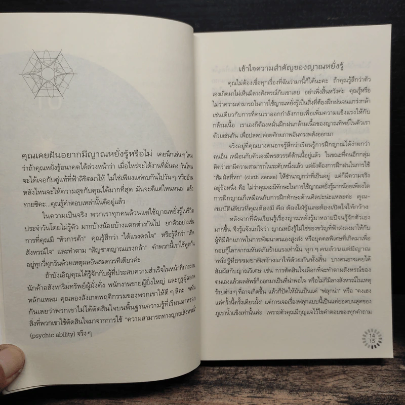 Be Your Own Psychic คนมีญาณ - Sherron Mayes, มรกต เบญจวัฒนานันท์ รูปที่ 10