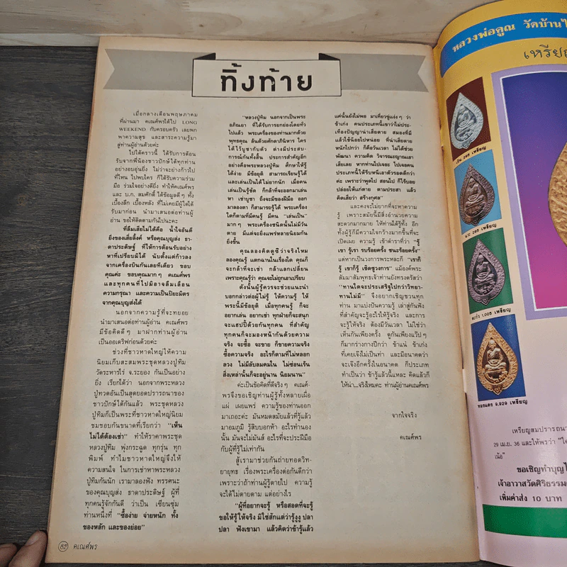 พระเครื่องคเณศ์พร ฉบับที่ 38 รูปที่ 9