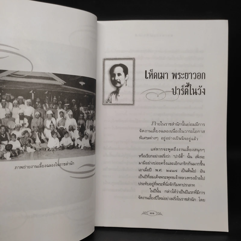 พระอารมณ์ขัน ร.5 - เวนิสา เสนีวงศ์ฯ รูปที่ 7