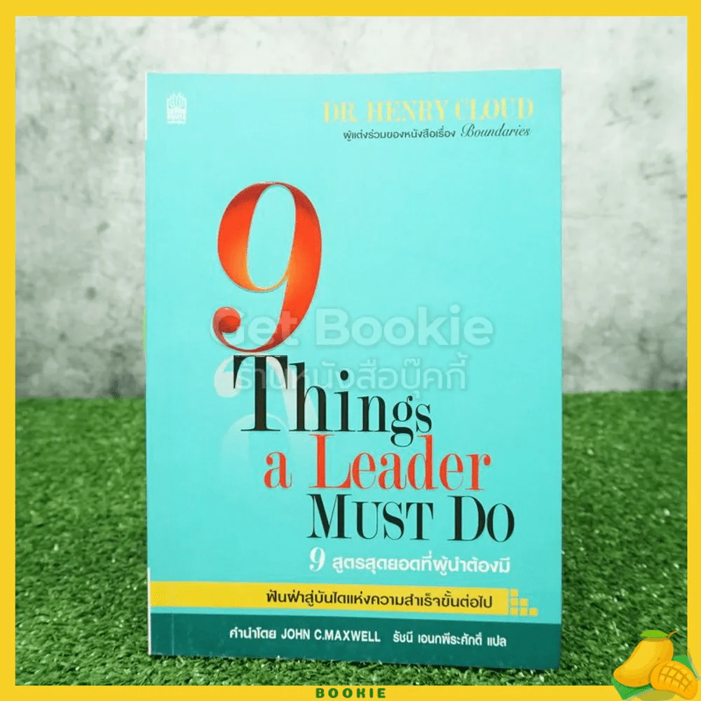 9 สูตรสุดยอดที่ผู้นำต้องมี 9 Things a Leader Must Do รูปที่ 1