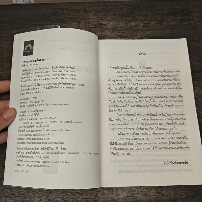 ปราสาททรายในสายฝน - ดวงตะวัน รูปที่ 7