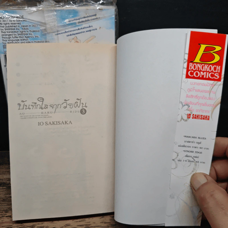 บันทึกใสจากวัยฝัน เล่ม 1-3 - IO SAKISAKA รูปที่ 6