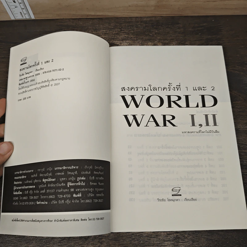 สงครามโลกครั้งที่ 1 และ 2 World War I,II รูปที่ 6