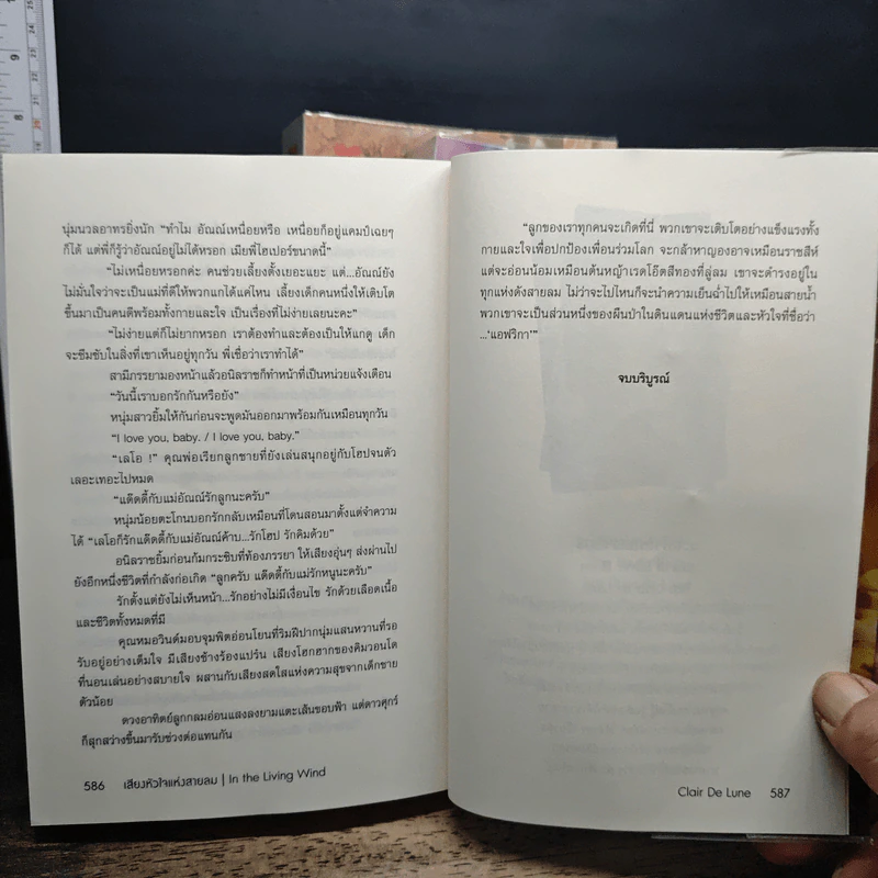 ทะเลใจในแสงจันทร์+ใต้มนตร์ตะวัน+เสียงหัวใจแห่งสายลม - Clair de Lune รูปที่ 10