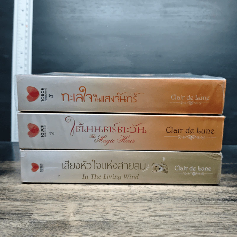 ทะเลใจในแสงจันทร์+ใต้มนตร์ตะวัน+เสียงหัวใจแห่งสายลม - Clair de Lune รูปที่ 2