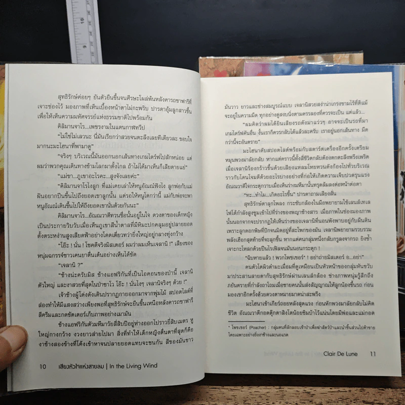 ทะเลใจในแสงจันทร์+ใต้มนตร์ตะวัน+เสียงหัวใจแห่งสายลม - Clair de Lune รูปที่ 9