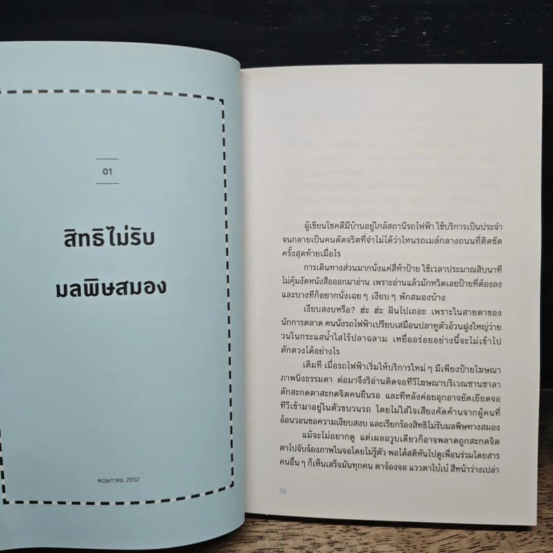 CITY SIGHT เมืองที่มองไม่เห็น - สรณรัชฎ์ กาญจนะวณิชย์ รูปที่ 7