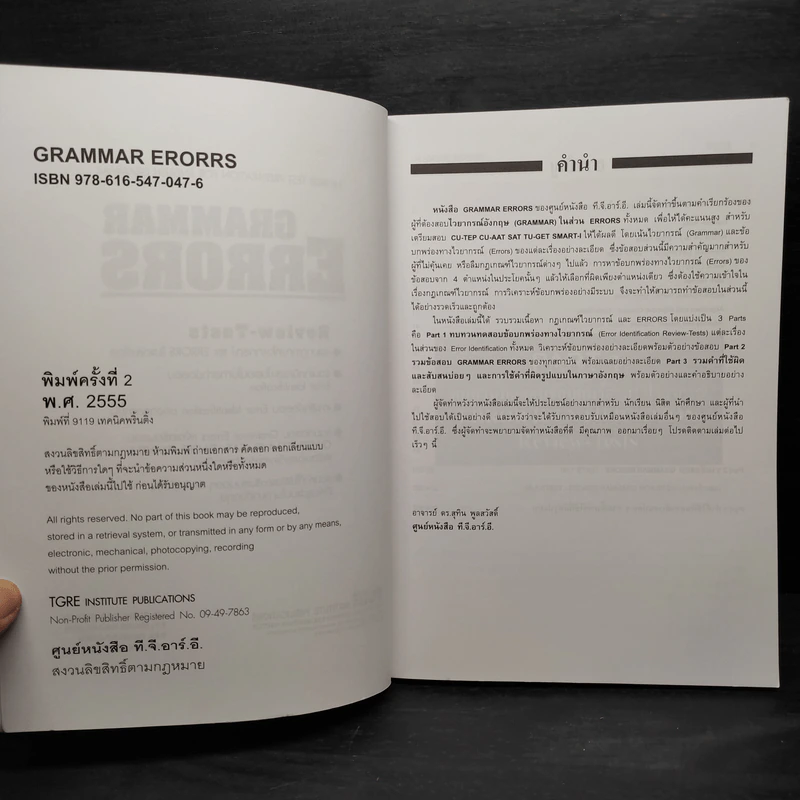 Grammar Errors TGRE รูปที่ 5