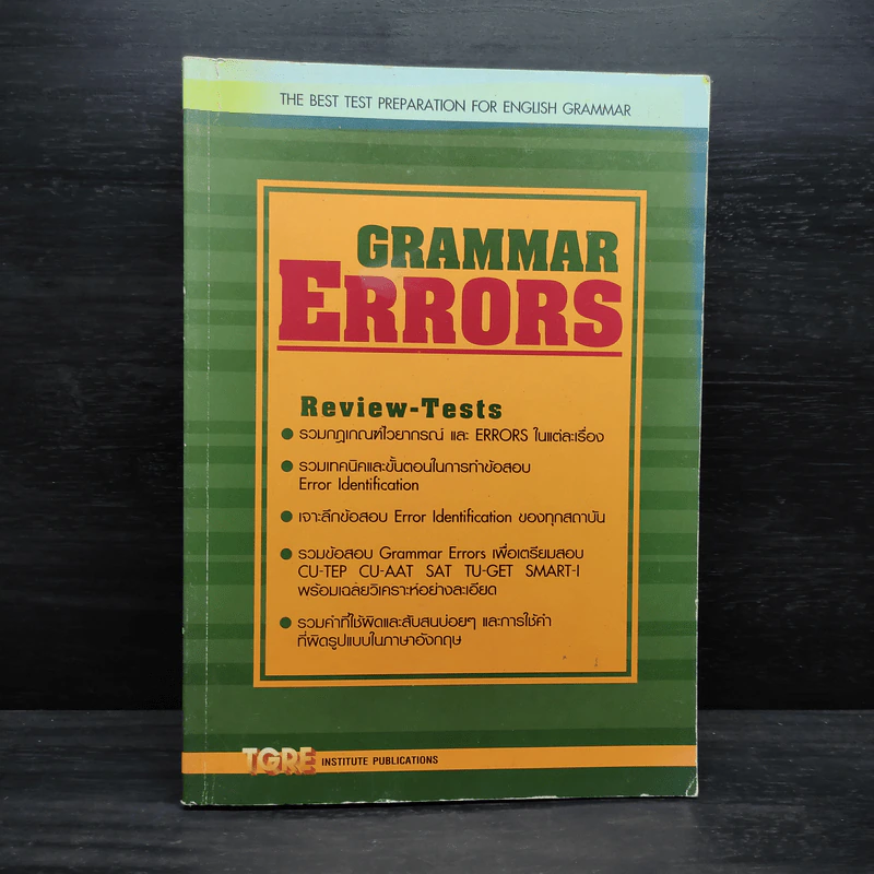 Grammar Errors TGRE รูปที่ 1