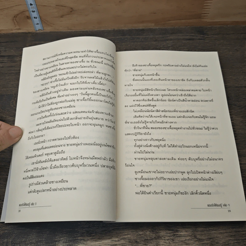 แอบรักให้เธอรู้ เล่ม 1 - จู๋อี่ รูปที่ 8