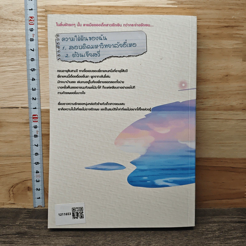 แอบรักให้เธอรู้ เล่ม 1 - จู๋อี่ รูปที่ 5