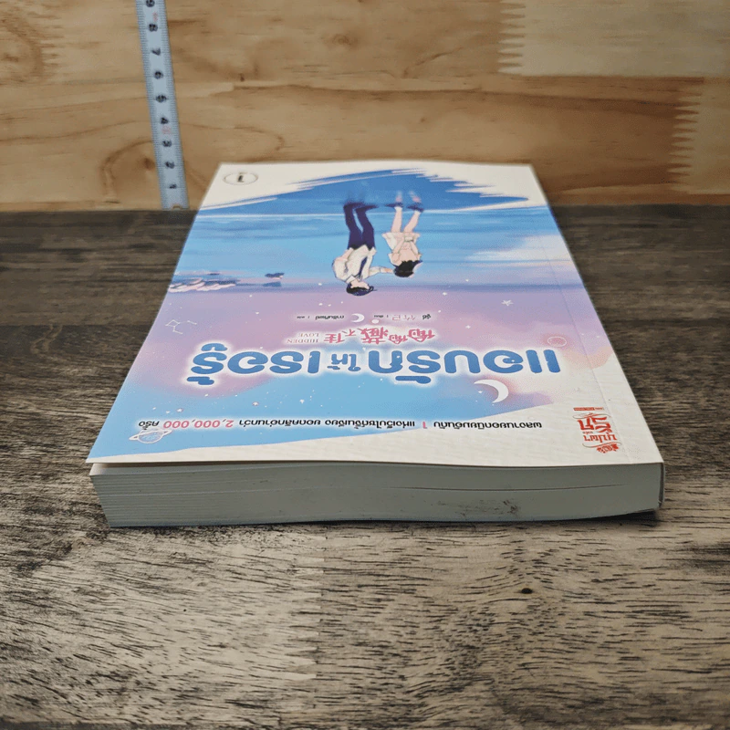 แอบรักให้เธอรู้ เล่ม 1 - จู๋อี่ รูปที่ 4