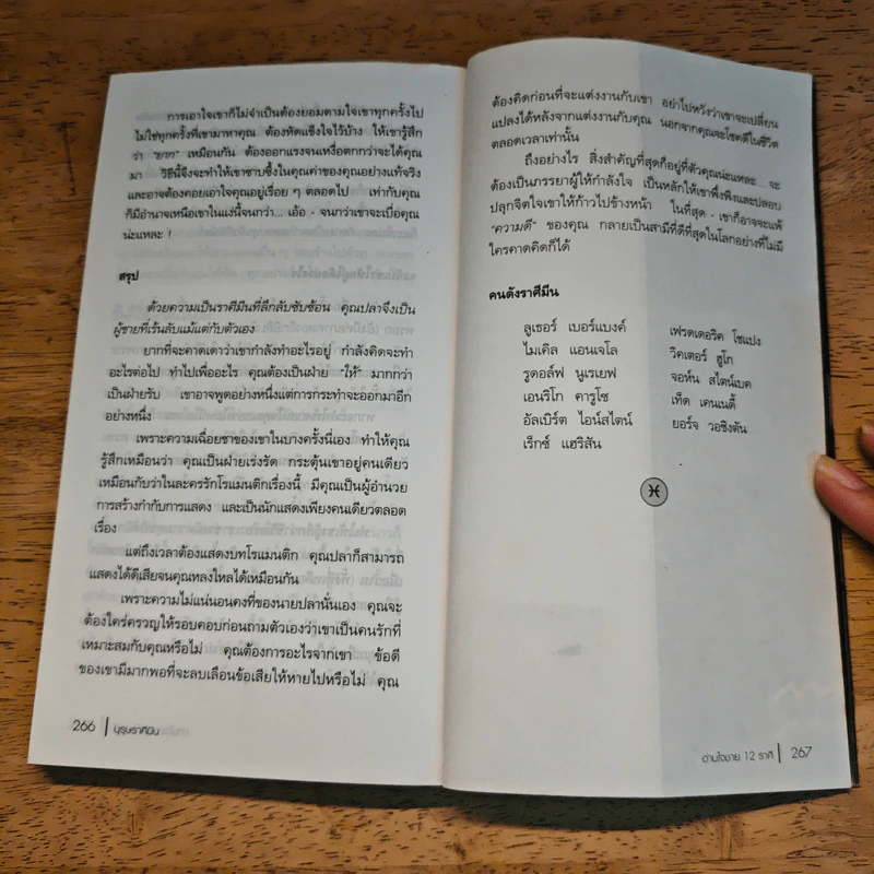 อ่านใจชาย 12 ราศี - ณัชชา รูปที่ 8