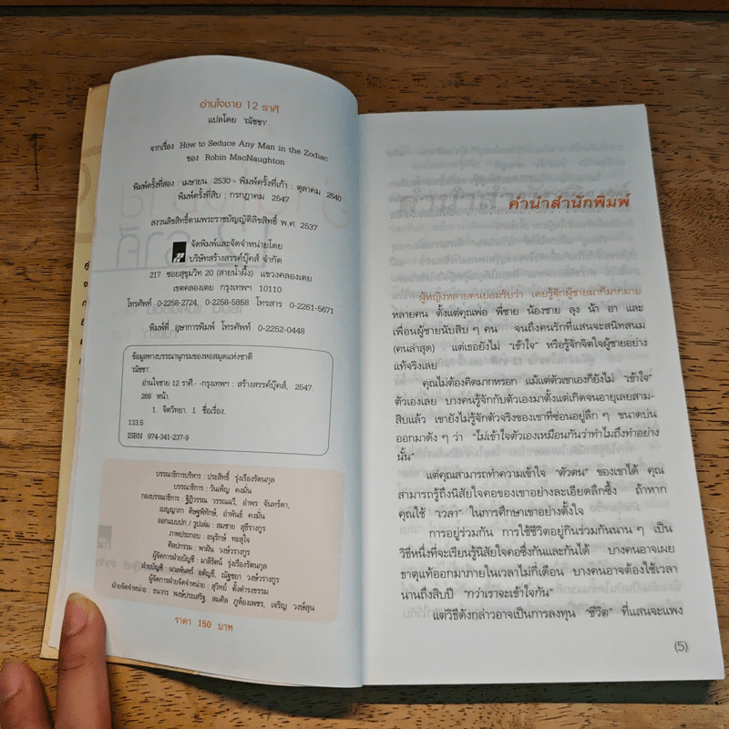 อ่านใจชาย 12 ราศี - ณัชชา รูปที่ 6
