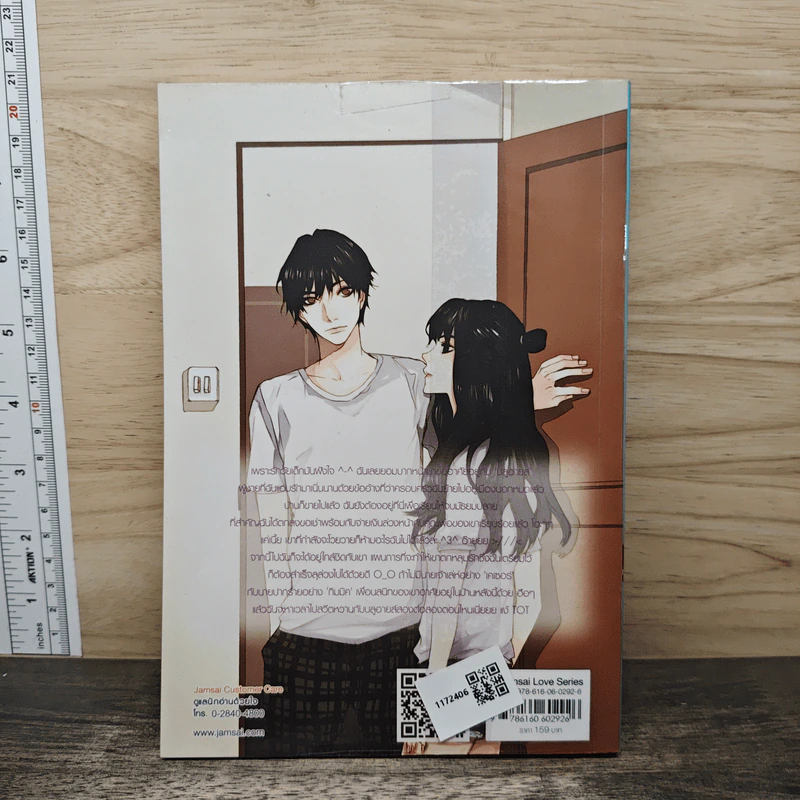 Sweet Secret แผนลับ(เกือบ)ร้าย เปลี่ยนนายให้เป็นแฟนฉัน - ลูกชุบ รูปที่ 5