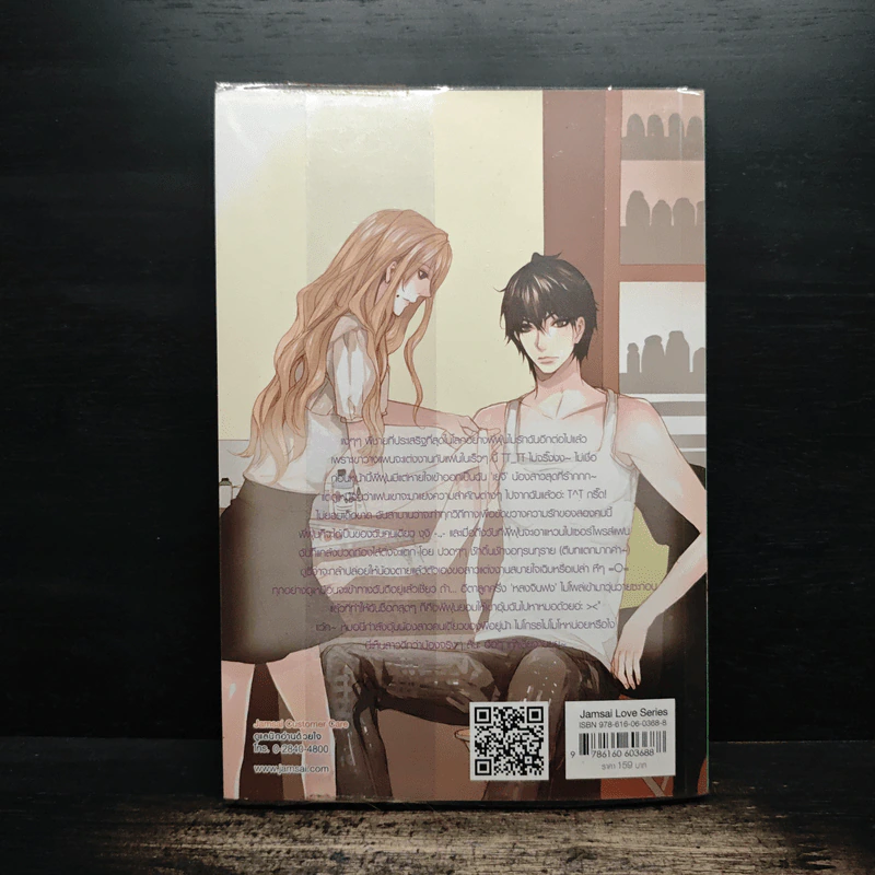 Kiss Me, Mister B กับดักร้ายนายเจ้าเล่ห์ - TheLittleFinger รูปที่ 2