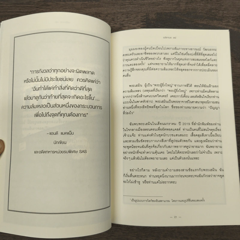 Failosophy เฟลศาสตร์ เปลี่ยนความผิดพลาดเป็นชัยชนะ - เอลิซาเบธ เดย์ รูปที่ 8