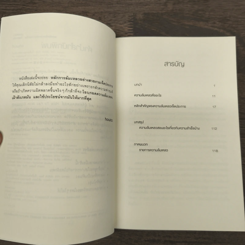 Failosophy เฟลศาสตร์ เปลี่ยนความผิดพลาดเป็นชัยชนะ - เอลิซาเบธ เดย์ รูปที่ 7