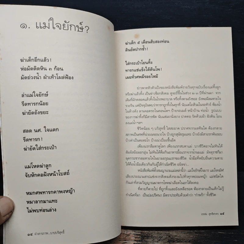 คำสารภาพ...บาปบริสุทธิ์ - อรสม สุทธิสาคร รูปที่ 8