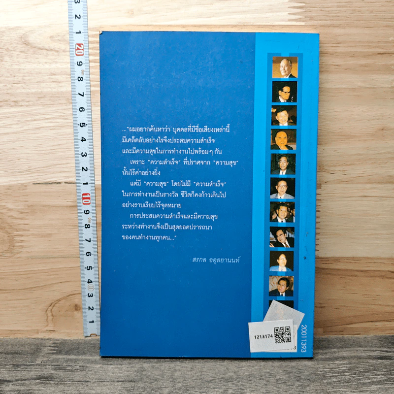 ปรัชญาของงาน หนทางสู่ความสุข - สรกล อดุลยานนท์ รูปที่ 5