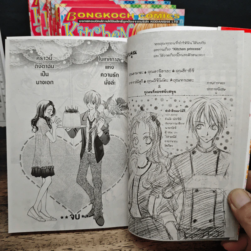 Kitchen Princess เล่ม 1,4-10 (ไม่ครบ) รูปที่ 9