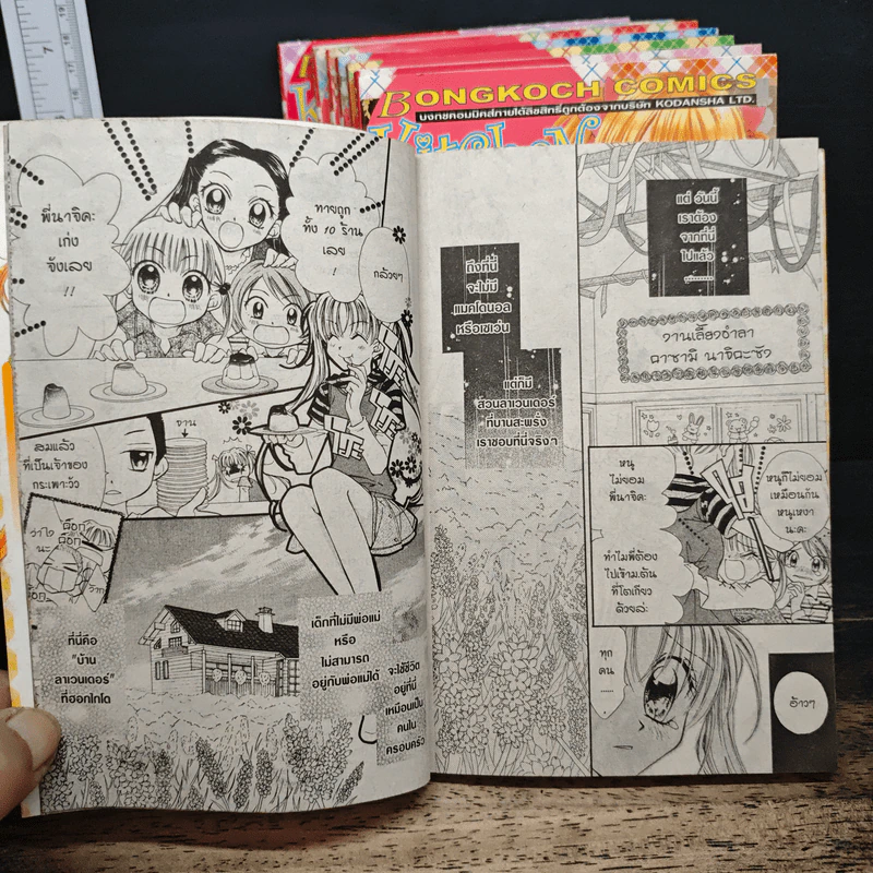 Kitchen Princess เล่ม 1,4-10 (ไม่ครบ) รูปที่ 7