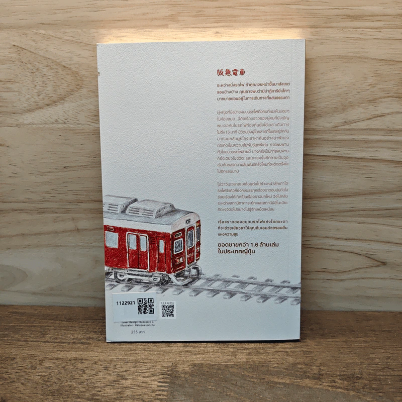 คุณ ผม และผู้คนที่สวนกันบนรถไฟสายฮังคิว - ฮิโระ อาริคาว่า รูปที่ 5