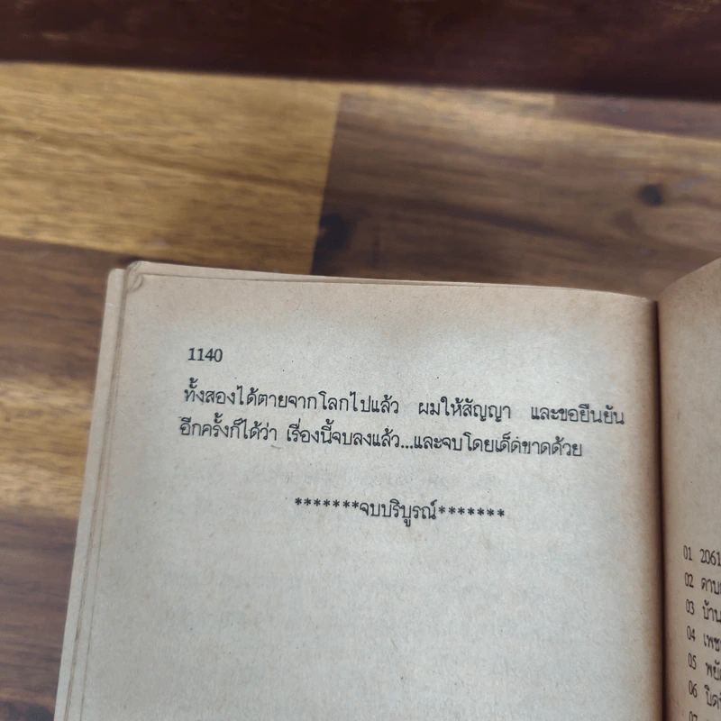 อวสานเจสัน บอร์น - โรเบิร์ต ลัดลั่ม รูปที่ 8