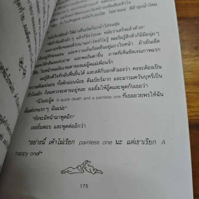 บินแหลกพิเศษ ด้วยธาตุเดียวกัน - อีแร้ง รูปที่ 9
