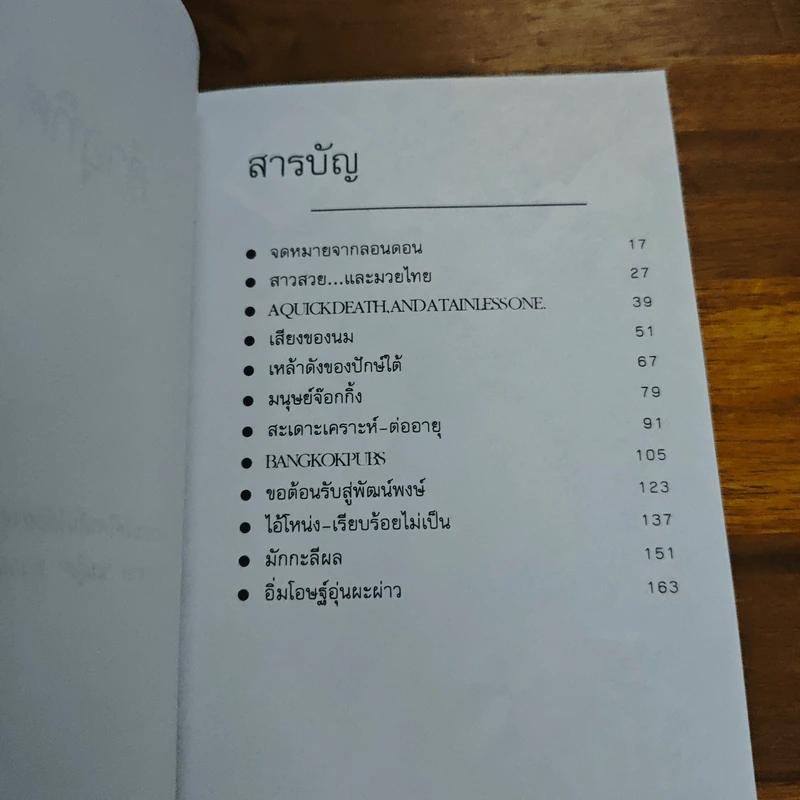 บินแหลกพิเศษ ด้วยธาตุเดียวกัน - อีแร้ง รูปที่ 7