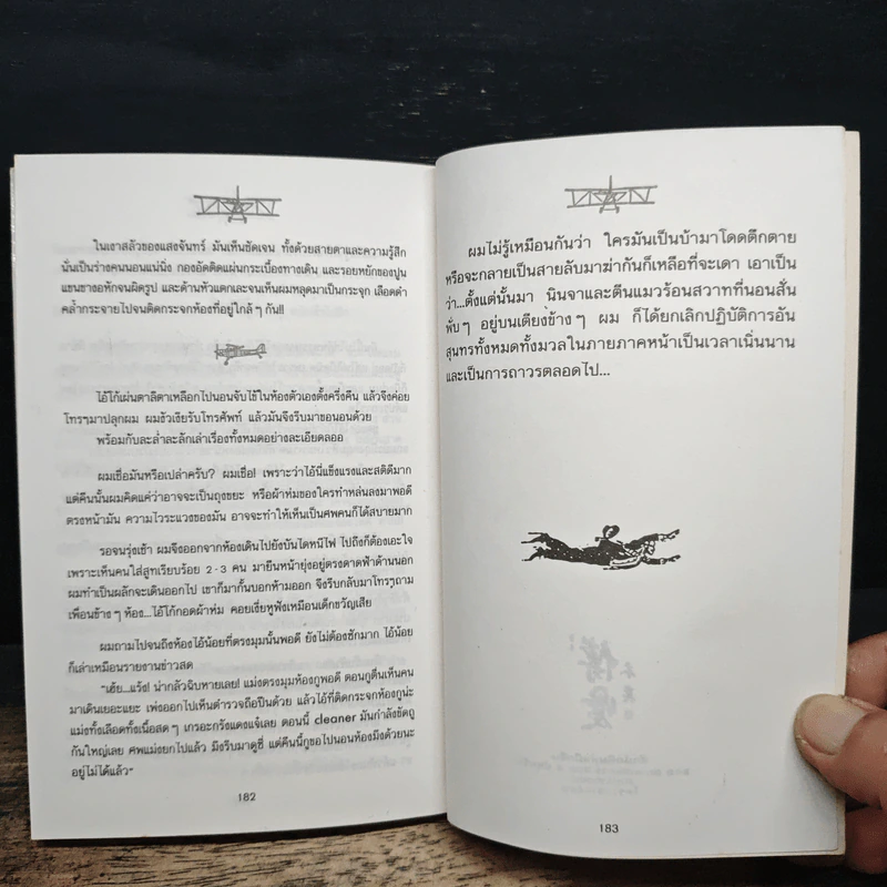 บินแหลก 4 - อีแร้ง รูปที่ 9